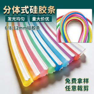 霓虹灯硅胶条2代分体霓虹灯胶条6mm8mm柔性胶条各种颜色纯硅胶