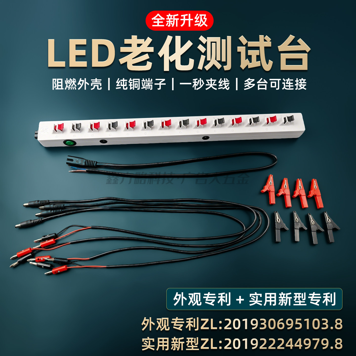 新一代LED老化测试架广告发光字商业照明灯具老化测试台纯铜夹