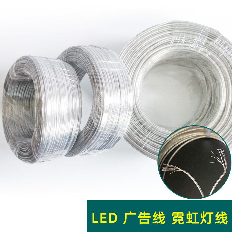 透明电线透明金银线纯铜透明线霓虹灯专用透明线 连接线 补电线