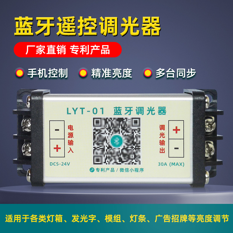 LED灯条蓝牙无线控制开关