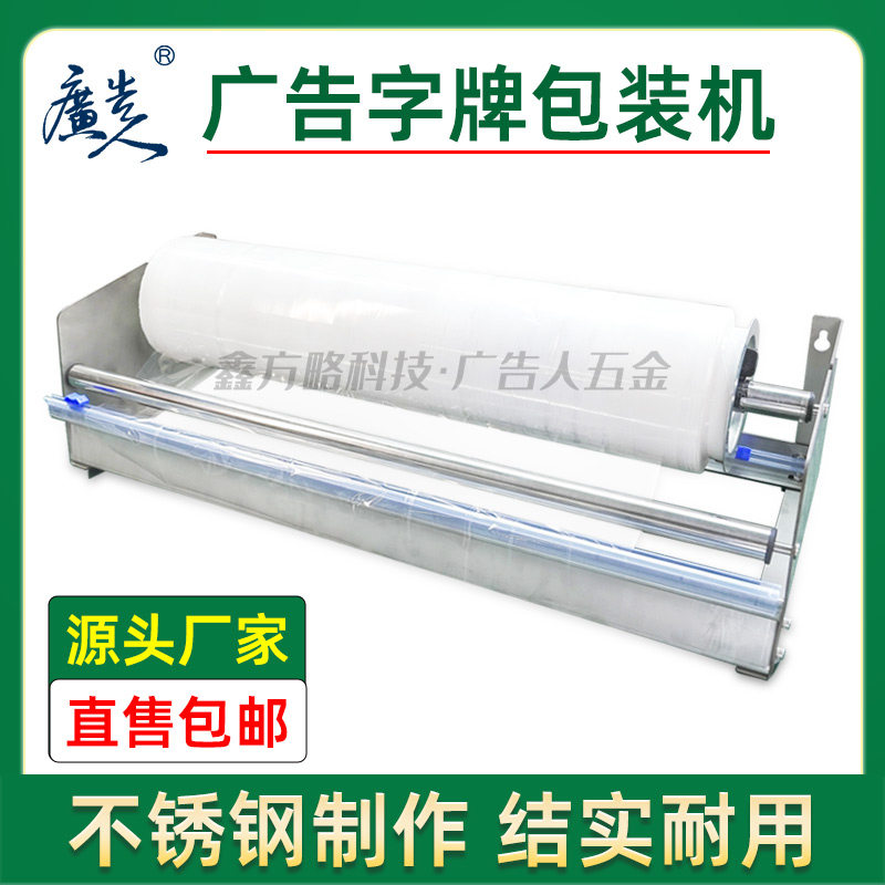 打包机广告字牌包装机缠绕膜打包机保鲜膜拉伸机广告人厂家包邮