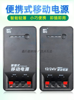 广告人12V/24VLED发光字移动电源
