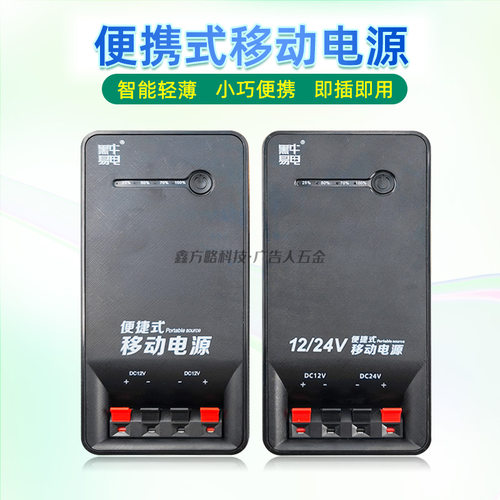 广告人12V/24VLED发光字移动电源