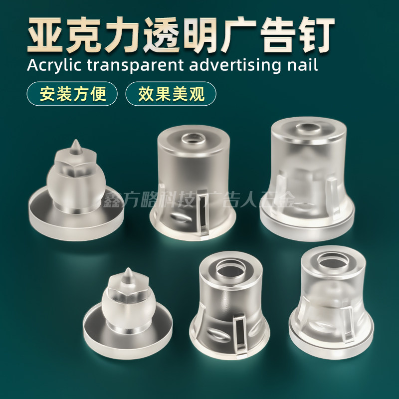 隐形广告钉广告字牌透明安装钉图片