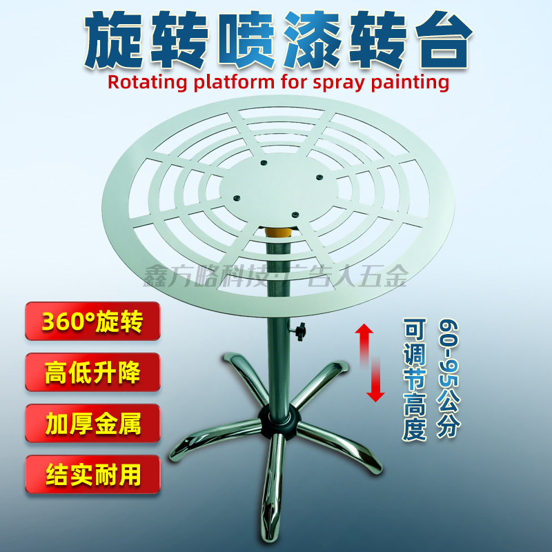 360度油漆架转盘喷油漆转台升降旋转家具汽车喷漆台迷你字工作台