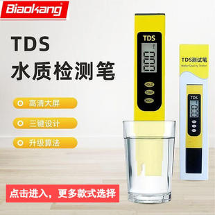 tds水质检测笔 水质测试笔 测水笔 家用商用水质检测仪BK-040