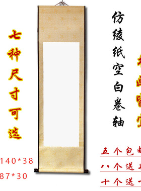 空白书画轴挂轴二尺四尺中堂横幅仿绫半生熟宣纸书法卷轴定制批发