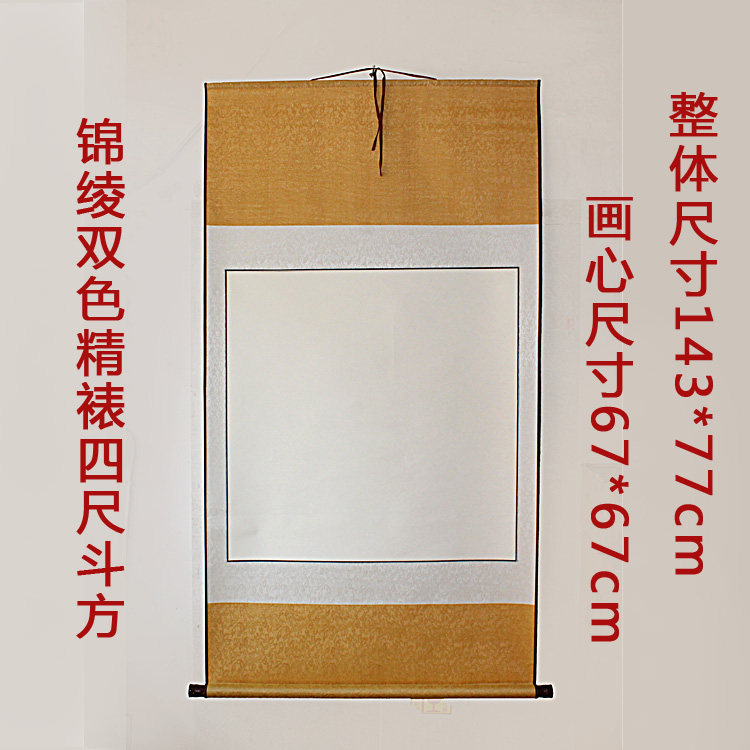 全绫双色精裱空白四尺斗方画轴挂轴143*77cm斗方宣纸书法国画卷轴,文具电教/文化用品/商务用品,宣纸,淘宝优惠券,粉丝福利购,淘宝优惠卷