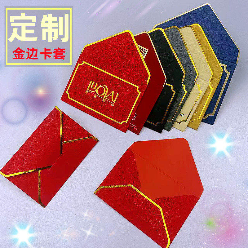 礼品卡卡套信封定制礼品卡袋