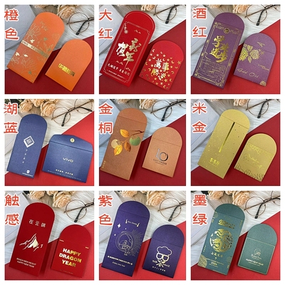 新年红包定制印logo利是封订做