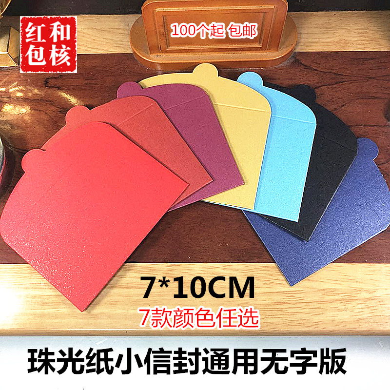 纯色通用迷你红包小红包无字版