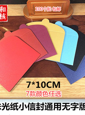 通用无字纯色空白卡套小信封包装贵宾银行卡名片迷你红包卡封卡包