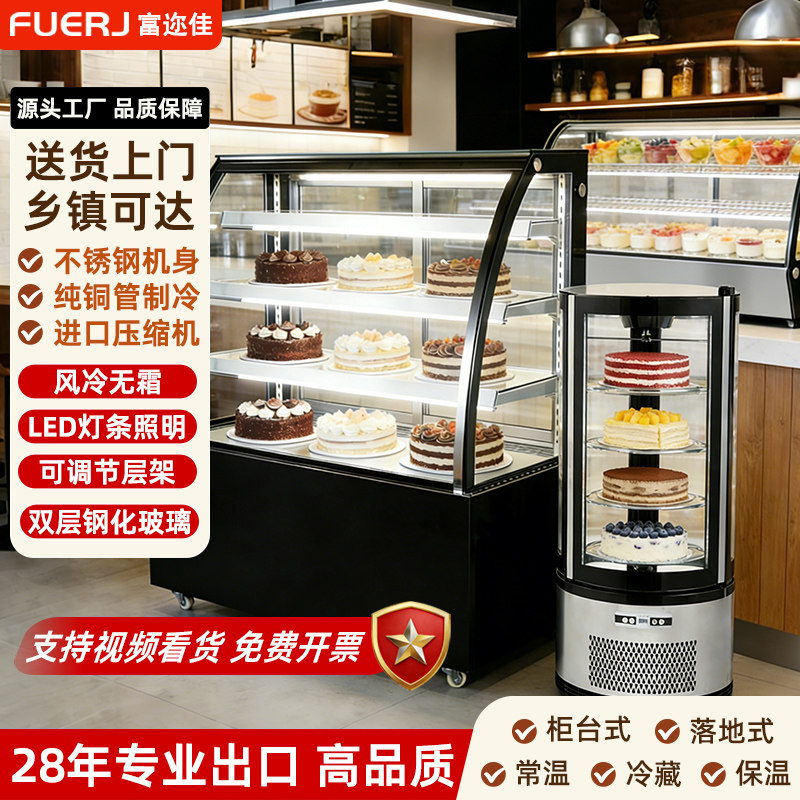 冷藏蛋糕甜品展示柜西点面包商用水果保鲜柜风冷小型台式立陈列柜