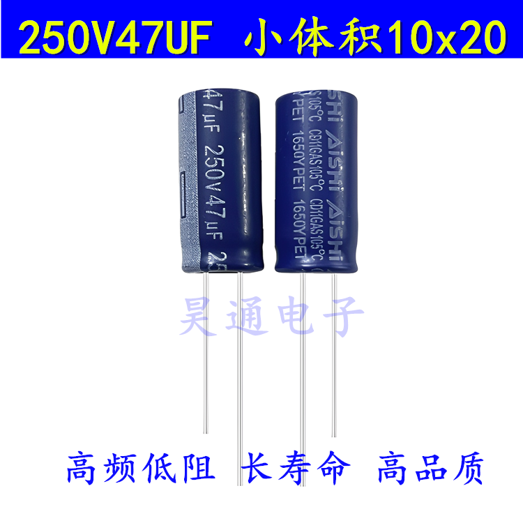 250V47UF电解电容高频低阻