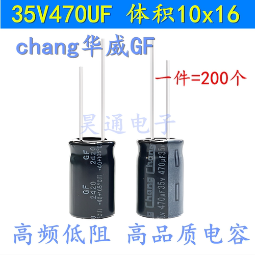 华威电解电容高频长寿命35V470UF