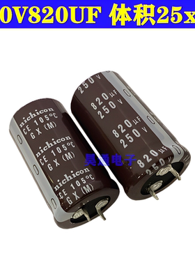 250V820UF 电解电容 耐高温 长寿命 滤波电源牛脚电容25x45 25x40