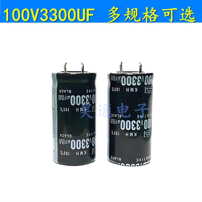 100V3300UF电解电容牛脚新货