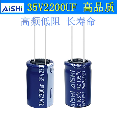35V2200UF艾华高品质电解电容