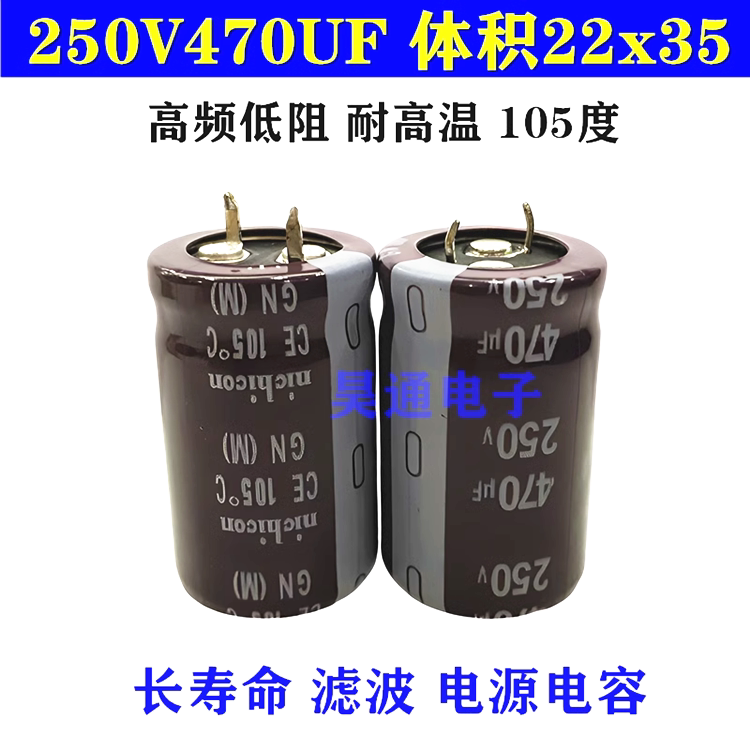 250V470UF220UF330UF 新货高频低阻 电脑电源滤波 电解电容 22x35