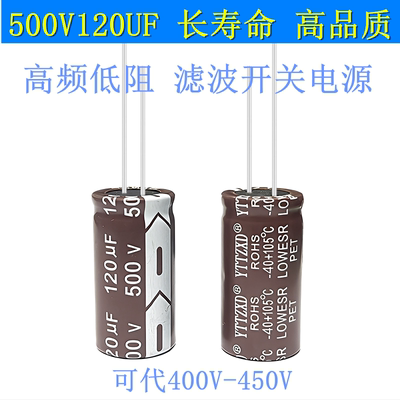 400V500V120UF开关电源电容