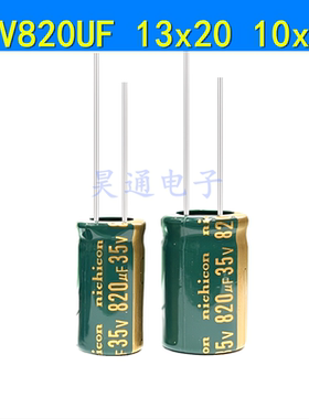 35V820UF 高频低阻长寿命耐高温滤波电源 电解电容 10x20 13x20