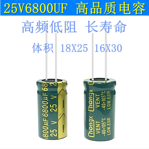 25V6800UF高品质电解电容