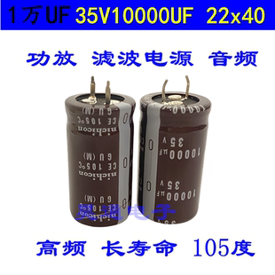 35V10000UF 长寿命 滤波电源 功放音频音响 电解电容 22x40 25x40