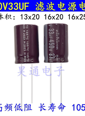 450v33uf 高频低阻 适配器充电器电源 电解电容13x20 16x25 16x20