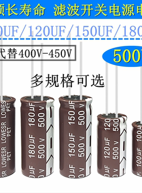 500V450V400V180UF120UF100UF150UF 高频长滤波开关电源 电解电容
