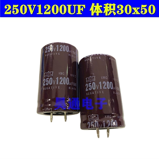 250V1200UF 1200UF250V高频长寿命耐高温105度电源电解电容 30x50