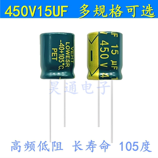 450V15UF 高频低阻长寿命耐高温适配器电源 电解电容 13x20 10x13