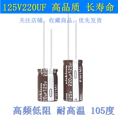 125V220UF可代100V120电解电容