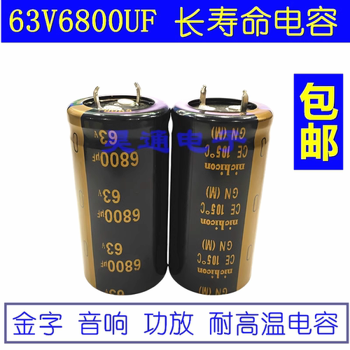 63V6800UF电解电容音响功放