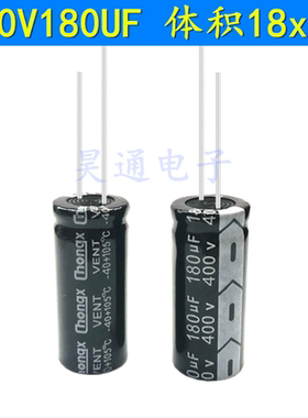 400V180UF 开关电源 滤波器耐高温 电解电容 180UF 16x50 18X40