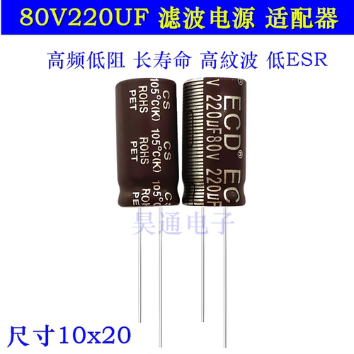 80V220UF电解电容ECD电源适配器