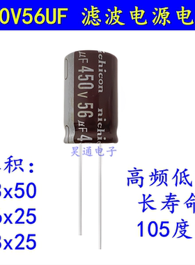 450V56UF 18x25 高频电源充电器适配器长寿命电解电容16x25 13x50