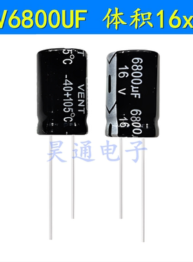 16V6800UF 新货滤波电源长寿命 电解电容 体积16x25 6800UF16V