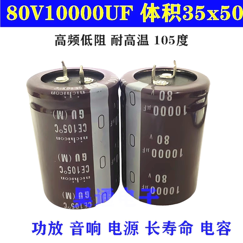 尼吉康80v10000uf功放音响电源