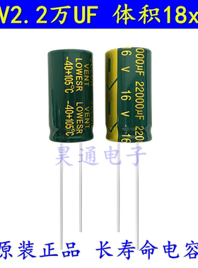 16V22000UF 高频低阻长寿命105度汽车电源板整流器 电解电容18x40