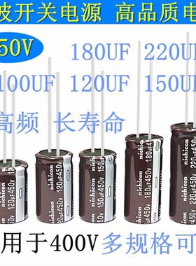 400V450V100UF120UF150UF180UF220UF 滤波开关电源 高频 电解电容