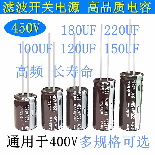 450V400V滤波开关电源电解电容