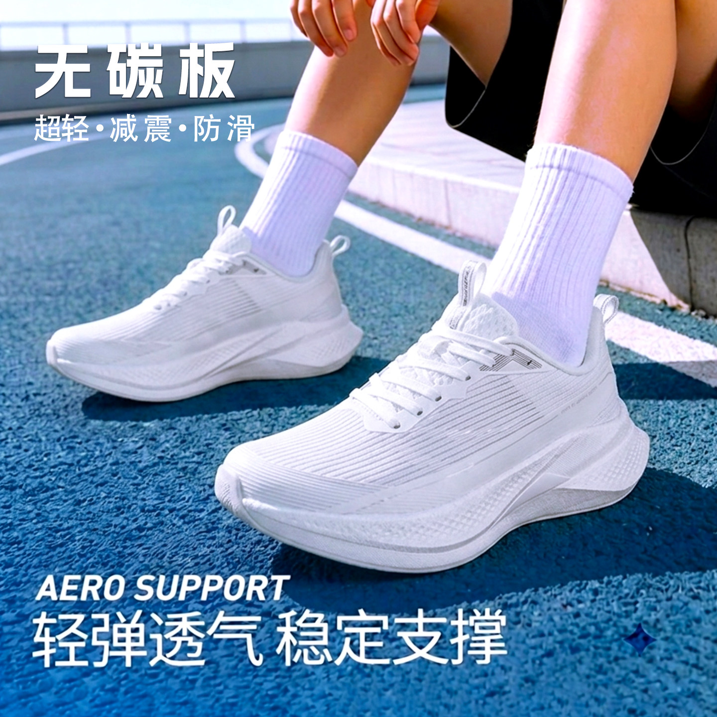 纯白色运动鞋初中跑步鞋