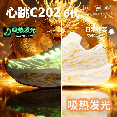 C202心跳6代碳板运动跑鞋