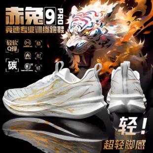 中大童專業(yè)訓(xùn)練減震運(yùn)動(dòng)鞋 赤兔9pro兒童跑鞋 男新款 夜光碳板跑步鞋