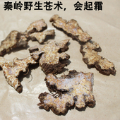 秦岭野生北苍术朱砂点起霜苍术中药材