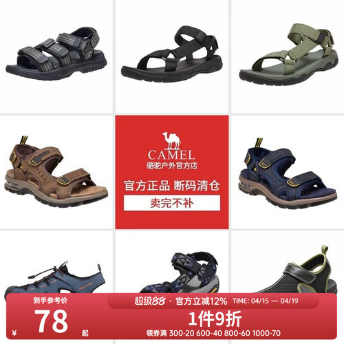 【清仓】骆驼夏季男士凉鞋运动款户外溯溪透气防滑耐磨休闲凉鞋子