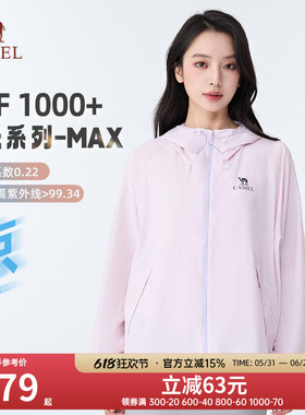 【迪丽热巴同款】骆驼沐光MAX防晒衣女粉彩风26春夏新款凉感5004