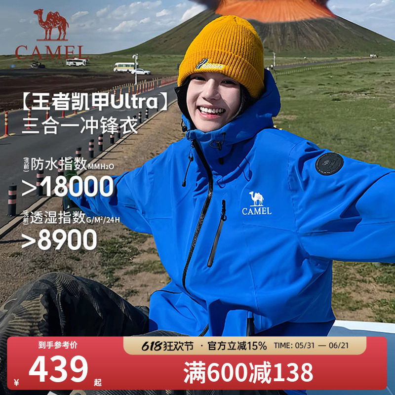 骆驼极境冒险家冲锋衣25新款男女户外三合一暴雨级防水防风登山服