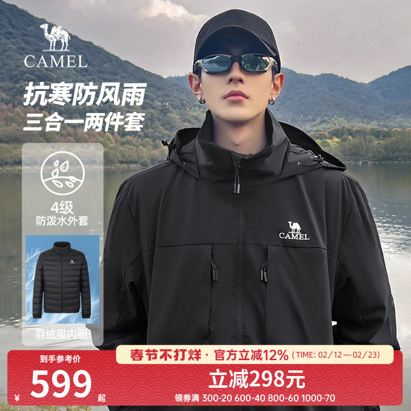 骆驼男装三合一羽绒服男士2025新款夹克外套男秋冬款加厚棉衣男