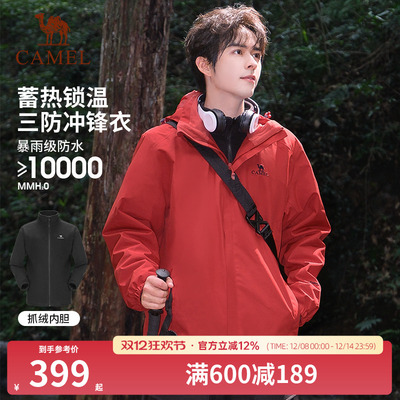 骆驼户外绯影红山系冲锋衣男三合一可拆卸内胆防暴雨春秋外套女